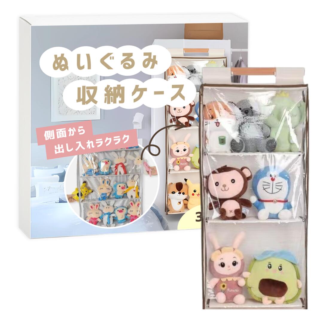 ぬいぐるみ 収納 壁掛け ウォールポケット ほこりよけ ぬいぐるみ ディスプレイ 吊り下げ 省スペース