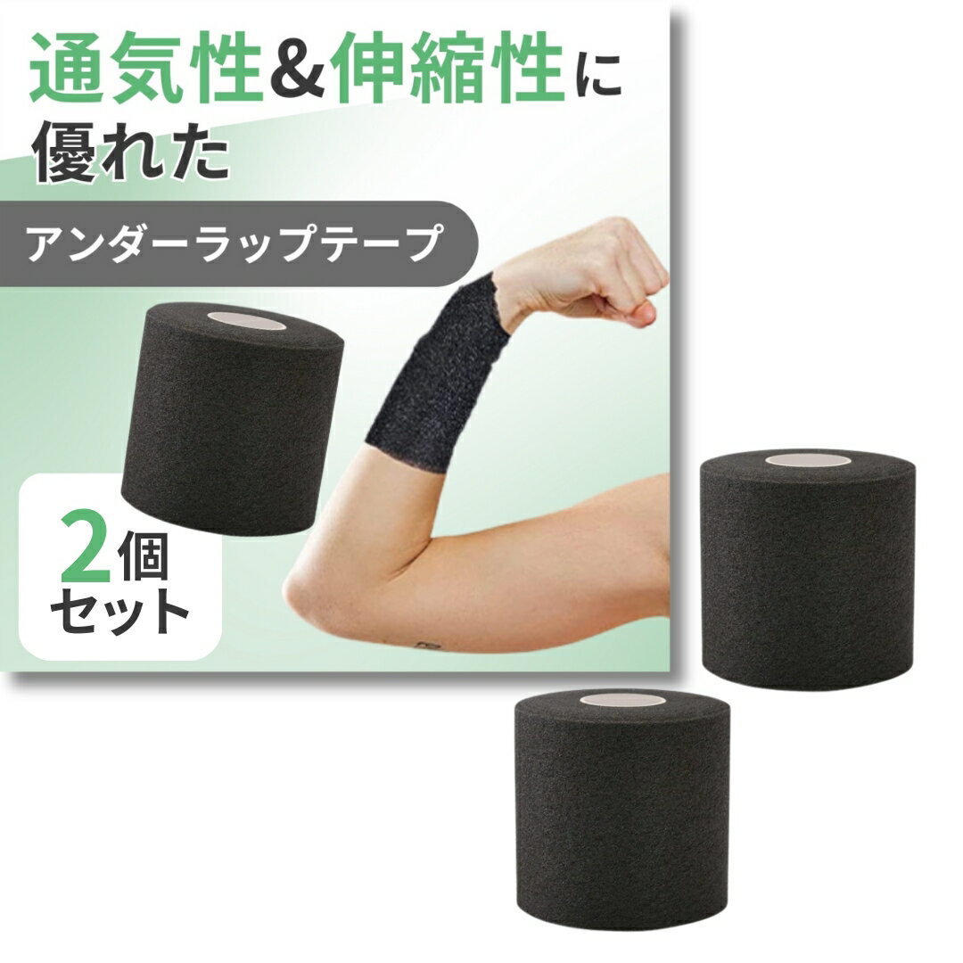 アンダーラップ テーピング 伸縮 バドミントン 非粘着 通気性 蒸れにくい 手で切れる