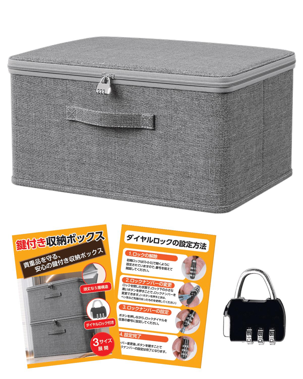 鍵付き 収納ボックス 折りたたみ 蓋付き 収納ケース セキュリティボックス 大容量 ダイヤル錠 貴重品 収納