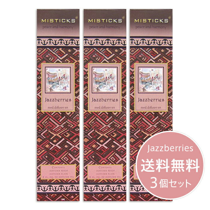 送料込みミスティックス オイルリフィル ジャズベリー2個セット 楽天市場】MISTICKS REED DIFFUSER OIL REFILL JAZZBERRIES
