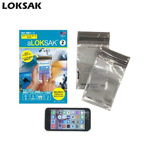 【LOKSAK】aLOKSAK 防水・防塵ケース [スマートフォン・ラージワイド][2枚入り][15.5x10.1cm][ALOKD2-3.9X7][クロネコゆうパケット対応]