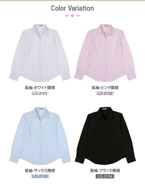 レギュラー 開襟 レディース ブラウス ワイシャツ 長袖 半袖 レディース シャツ Yシャツ ビジネス 作業着 制服 スリム 事務服 ベルカラー メール便に限り送料無料