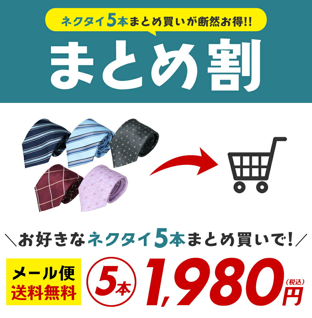 【期間限定20%OFF★2,480→1,980円に!!】ネクタイ 5本セット 370種類から自由に選べる メンズ ビジネス 結婚式 父の日 フォーマル ストライプ ドット 格子 青 シルバー 黒 赤 ブルー ピンク メール便送料無料 ne-01【ネクタイまとめ割対象】