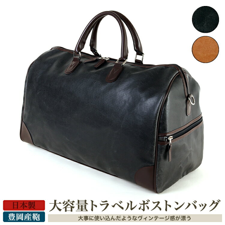 型番 bag-01 生産地 国産:豊岡 素材 白化合皮 色 ブラック / キャメル ※モニターの発色の具合によって実際のものと色が異なる場合がございます。 サイズ 横幅:50cm×高さ:30cm×マチ:24cm 容量:約33リットル 重量：約950g 備考 受発注のため、お時間をいただく場合がございます キーワード バッグ メンズ ボストンバッグ bag トラベル ビジネス 旅行 デザイン シンプル お洒落 革 国産 カジュアル ビジカジ バック 大容量 ※再入荷のご希望に添えるよう努めさせて頂いておりますが、 デザインの変更や原材料高騰や為替により、販売価格が変動することがございます。