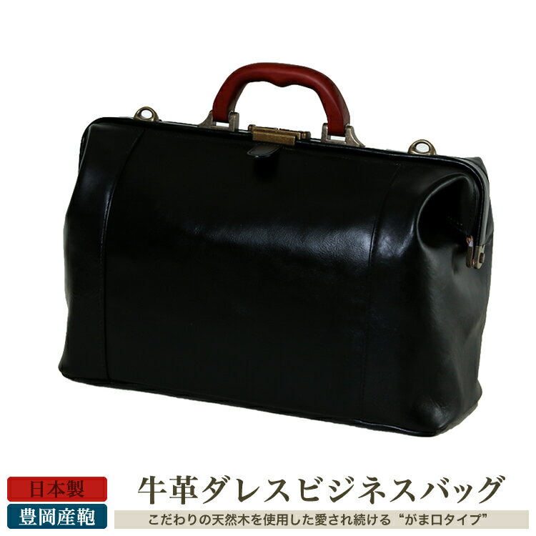 ダレスバッグ ボストンバッグ ビジネスバッグ 本革 A4 自立 日本製 豊岡製鞄 1泊 出張 旅行 ショルダーベルト 黒 10430 