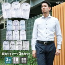 ワイシャツ 長袖 3枚セット 形態安定 メンズ yシャツ ドレスシャツ セット シャツ ビジネス ゆったり スリム おしゃれ カッターシャツ ホリゾンタル レギ...