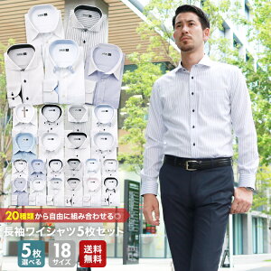 ワイシャツ 白 織柄 選べる 5枚セット メンズ 長袖 形態安定 スリム ビジネス おしゃれ 大きいサイズ 白/ボタンダウン flm-l09