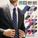 ネクタイ 5本セット まとめ割 自由に選べる ゆうパケットに限り送料無料 洗える ネクタイ ビジネス 結婚式 人気 無地 チェック柄 小紋 格子 ストライプ ドット ブランド 青 ブルー ピンク 撥水加工