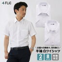 ワイシャツ 半袖 白無地 4種類から
