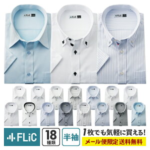 【10%OFFクーポン利用で、1,611円】ワイシャツ 半袖 形態安定 クールビズ ビジネス yシャツ カッターシャツ ビジネスシャツ メンズ ボタンダウン レギュラーカラー 快適 爽やか シャツ 制服 大きいサイズ スリム 父の日 snr【メール便送料無料】