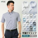 ワイシャツ 半袖 ボタンダウン レギュラーカラー クールビズ 快適 爽やか 形態安定 メンズ シャツ ビジネス ゆったり スリム 制服 yシャツ 大きいサイズも...