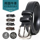 ベルト メンズ ビジネス 牛革 ビジネスベルト ロング シンプル ブラック チョコ おしゃれ 両面牛革ビジネスベルト be-02