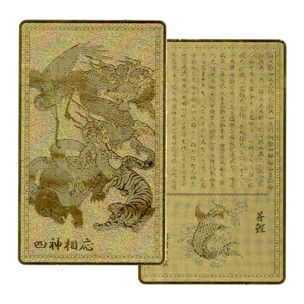四神相応 カード型 お守り 開運 金運 財運 風水 金色 ゴールド メタルプレート 金属製 青龍 白虎 朱雀 玄武 昇鯉 招財進寶(メンズ レディース)kc-0...