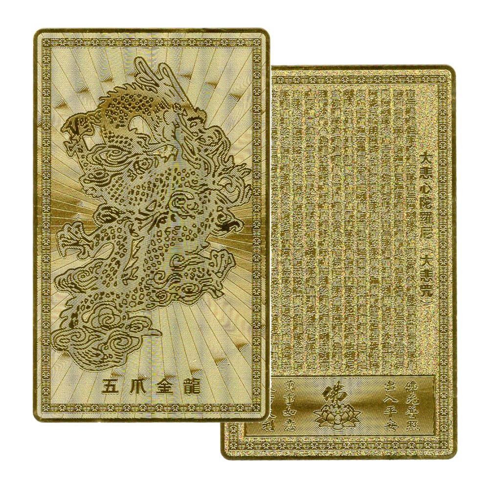 五爪金龍 カード型 お守り 開運 金運 財運 風水 金色 ゴールド メタルプレート 金属製 大悲咒 佛光普照 出入平安 萬事如意 大吉大利(メンズ レディース)...