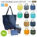 エコバッグ ショッピングバッグ 折りたたみ かばん シンプル コンパクト シルバーコーティング 保冷 保温 お買い物 旅行 携帯 便利(メンズ レディース)48...
