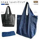 折りたたみ エコバッグ たためる ショッピングバッグ かばん シンプル 無地 大きめサイズ 買い物 旅行 携帯 便利(メンズ レディース)4858