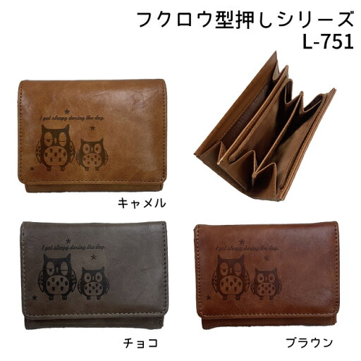 【楽天スーパーSALE・ポイント10倍】二つ折り かぶせ 財布 コンパクトウォレット カードケース コインケース ふくろう 型押し 開運 金運 財運 福財布 一粒万倍 レザー調(メンズ レディース)L-751【父の日】 【楽天スーパーSALE・ポイント10倍】二つ折り かぶせ 財布 コンパクトウォレット カードケース コインケース ふくろう 型押し 開運 金運 財運 福財布 一粒万倍 レザー調(メンズ レディース)L-751【父の日】