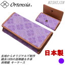 レザー Ortensia(オルテンシア)キーケース キーホルダー 和小物 紫陽花 あじさい 和柄 花柄 日本製 京都 西陣織 レザー 牛革 本革(レディース)nsj-kyc-pu