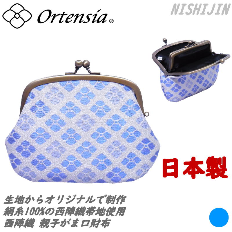 Ortensia(オルテンシア)親子がま口 がまぐち 財布 大きめサイズ 和小物 紫陽花 あじさい 和柄 花柄 日本製 京都 西陣織(レディース)nsj-ogs-bl