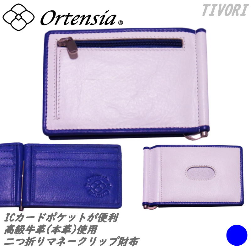 Ortensia(オルテンシア)二つ折り 財布 マネークリップ 薄型 スリム コンパクト コインケース スキミング防止 レザー 牛革 本革(メンズ レディース)orts-mcs