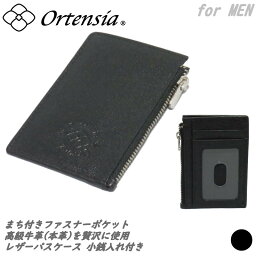 Ortensia(オルテンシア)パスケース 定期入れ スマートウォレット カードケース コインケース スキミング防止 レザー 牛革 本革(メンズ)orts-pass