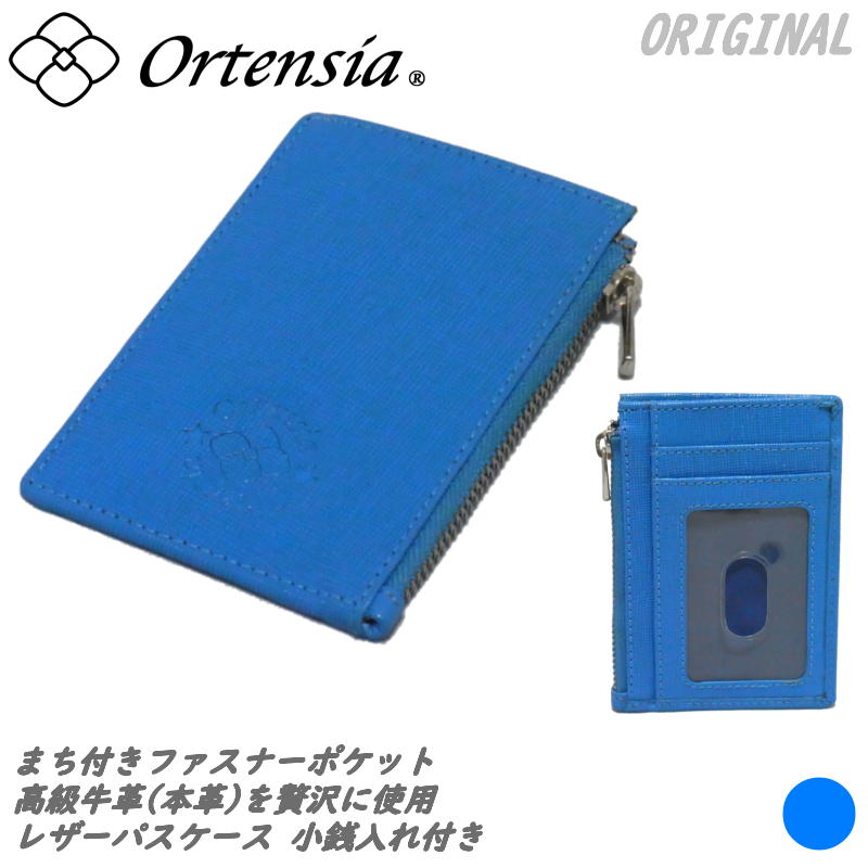 Ortensia(オルテンシア)パスケース 定期入れ スマートウォレット カードケース コインケース スキミング防止 レザー 牛革 本革(レディース)orts-pass