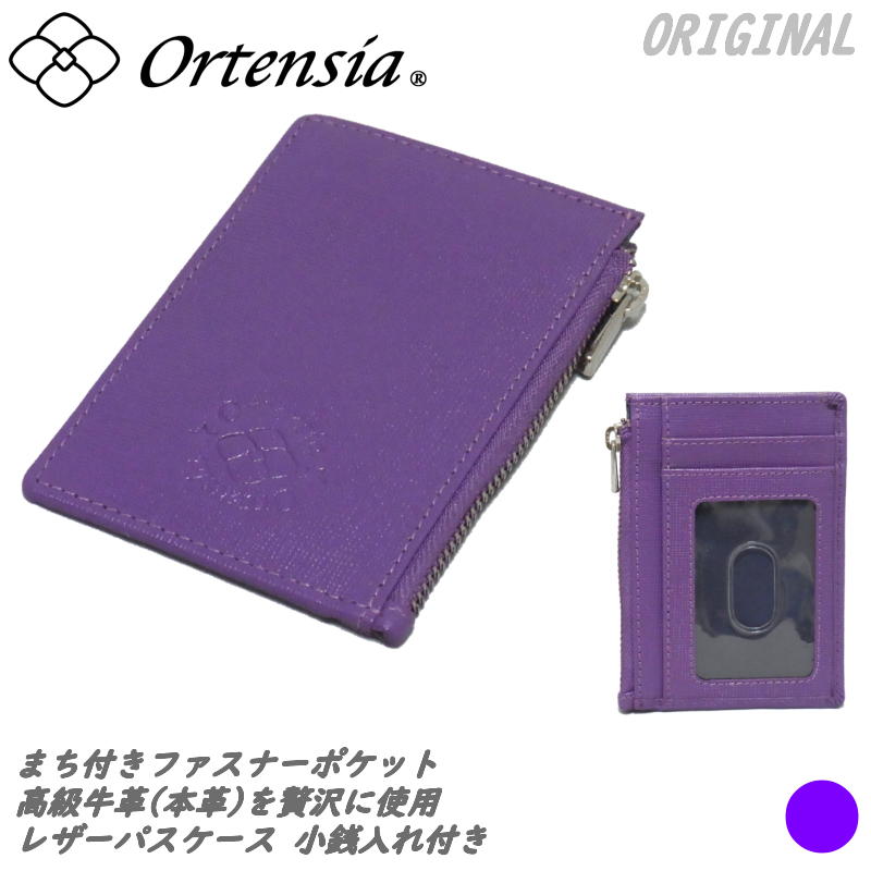 Ortensia(オルテンシア)パスケース 定期入れ スマートウォレット カードケース コインケース スキミング防止 レザー 牛革 本革(レディース)orts-pass