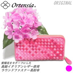 Ortensia(オルテンシア)ラウンドファスナー 長財布 ロングウォレット 編み込み メッシュ グラデーション イタリアンレザー 羊革 本革(レディース)