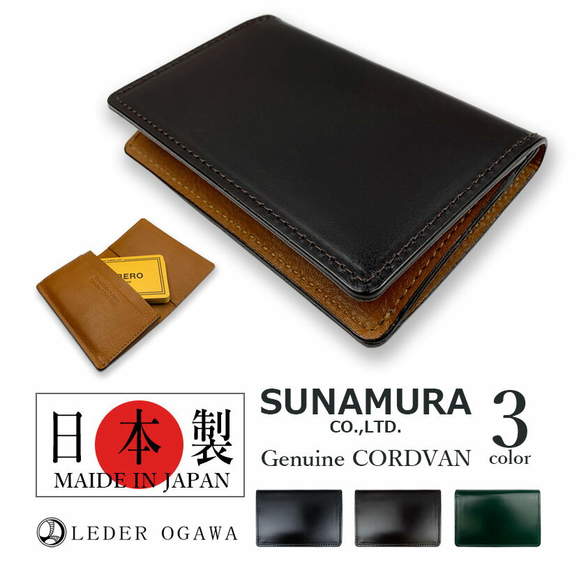 二つ折り 名刺入れ カードケース 定期入れ パスケース レーデルオガワ社製 高級レザー コードバン 馬革 牛革 本革 日本製(メンズ)ly1002