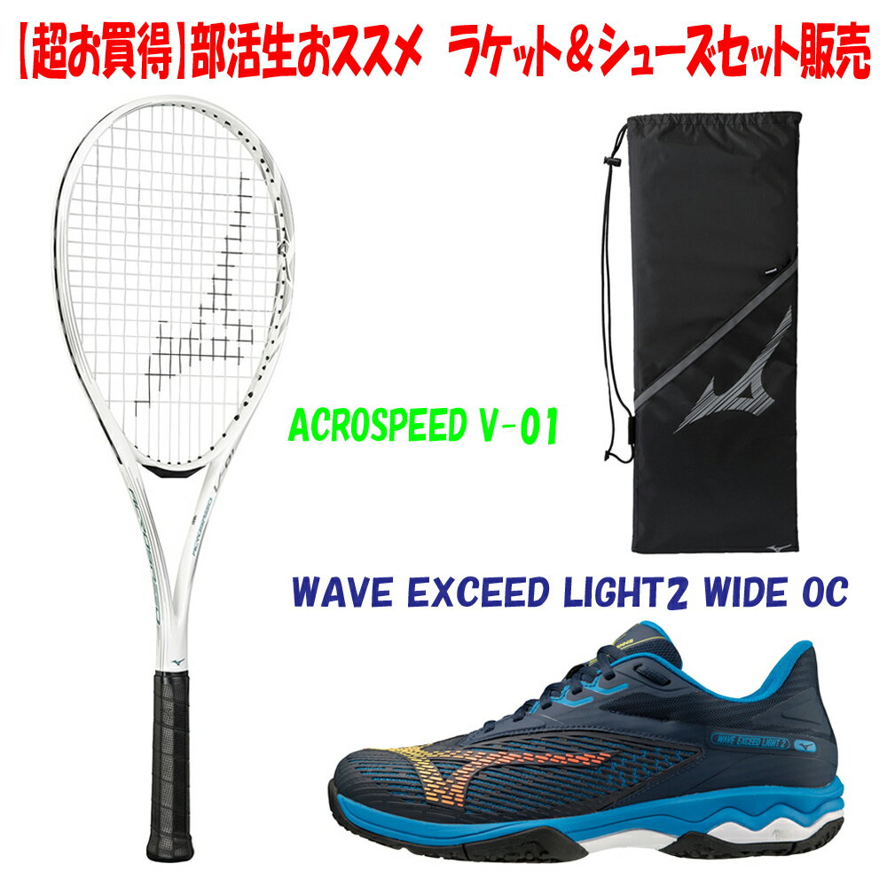 PbgV[YSET̔wACROSPEED V-01 (0U)x{wWAVE EXCEED LIGHT 2 WIDE OCxyMIZUNO\tgejXz63JTN3A301-61GB231814-SET