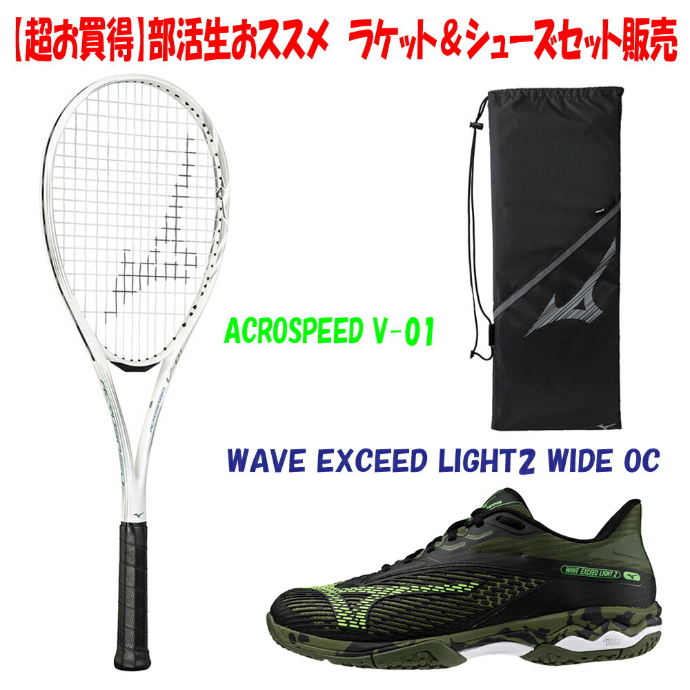 PbgV[YSET̔wACROSPEED V-01 (0X)x{wWAVE EXCEED LIGHT2 WIDE OCxyMIZUNO\tgejXz63JTN3A301-61GB231890-SET