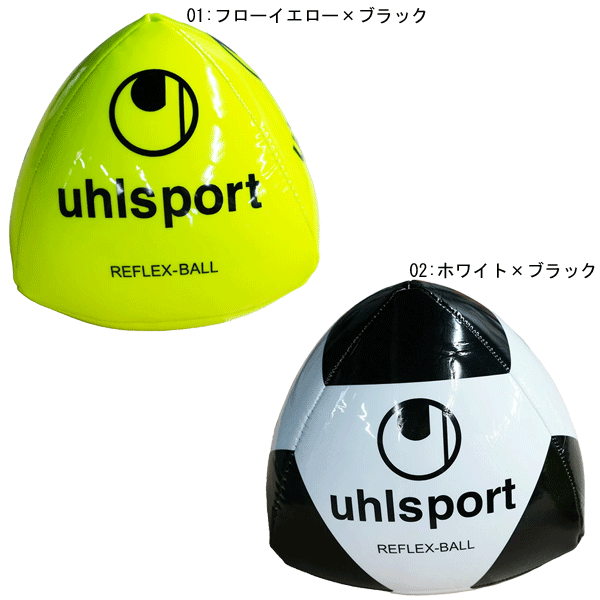 ウールシュポルト REFLEX BALL(リフレックスボール) 1001778 【uhlsport】ウールシュポルトアクセサリー