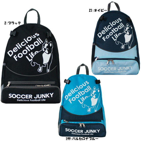 ☆期間限定特別価格☆☆送料無料☆soccer junky わんぱくクン+2KIDSバックパック SJ23B86【soccerjunky】サッカージャンキーバッグ・アクセサリー