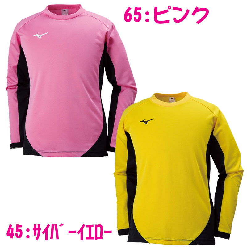 ☆送料無料☆ミズノ キーパーシャツ(P2MA8075)【mizuno】ミズノジュニアGKウェア