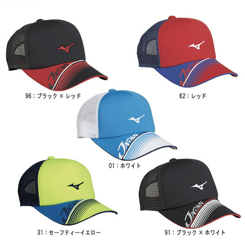 ソフトテニス日本代表応援キャップ【MIZUNOテニスアクセサ