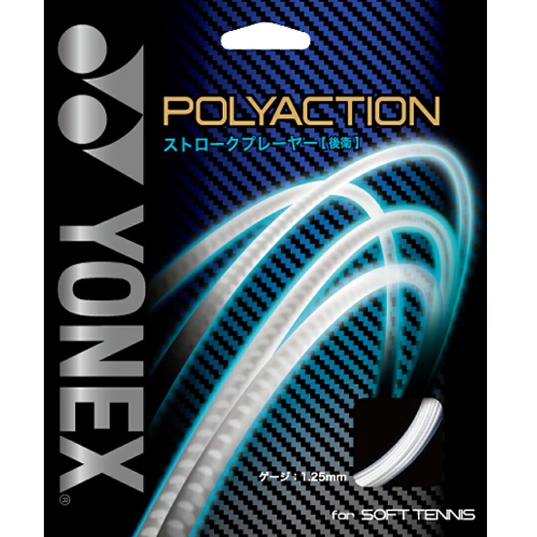 ★ネコポス配送なら2張り以上で送料無料★ POLYACTION 125 / ポリアクション125【YONEXソフトテニスガット単張】PSGA125-066 (ロイヤルブルー)