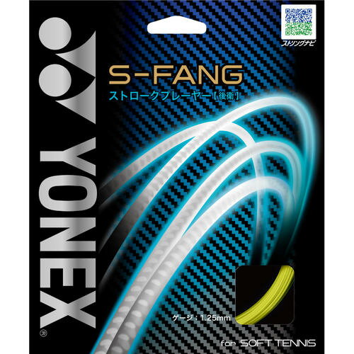 ★ネコポス配送なら2張り以上で送料無料★S-FANG / エス-ファング【YONEXソフトテニスガット単張】SGSFG-011 (ホワイト)