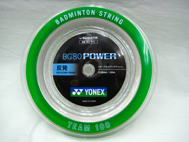 BG80 POWER (100m) / BG80パワー (100m)【YONEXバドミ
