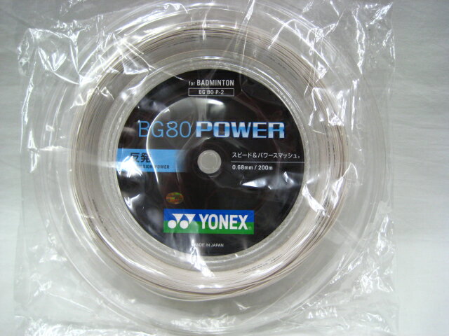 BG80 POWER 200m / BG80パワー 200m 【YONEXバドミントンロールガット】BG80P-2-011