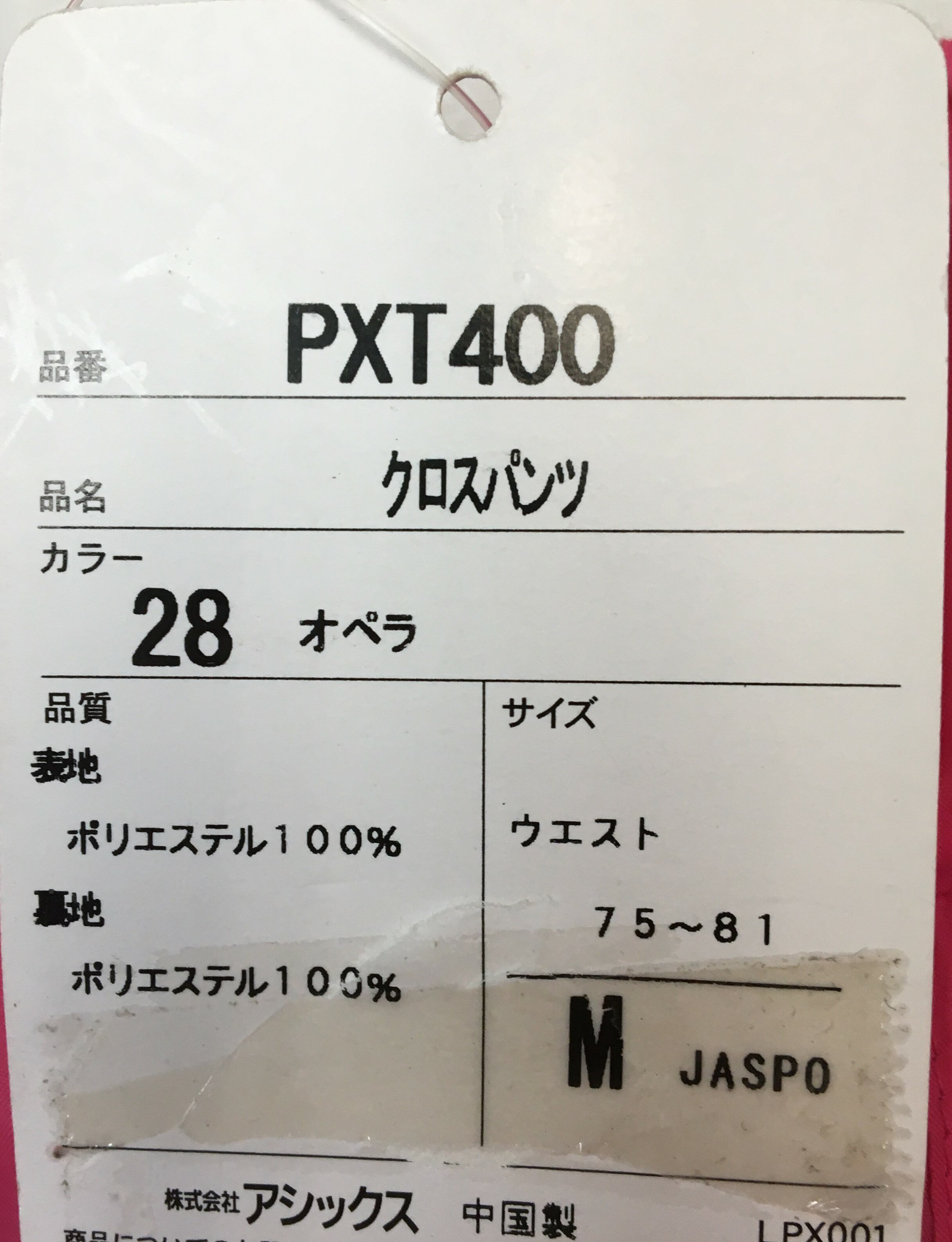 [ネコポス配送]クロスパンツ（ユニセックス）【ASICSランニングウェア】PXT400-28