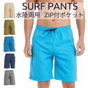 水着 メンズ (水陸両用) サーフパンツ 両サイドZIP付きポケット 海水パンツ 海パン マリン サーフトランクス ショーツ【メール便対象】