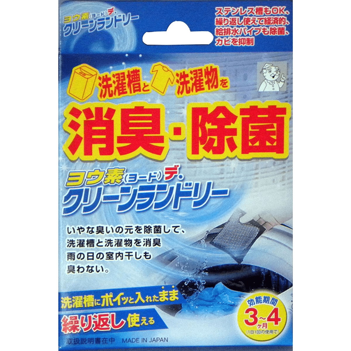 アイスリー工業 洗濯機掃除 ヨウ素(ヨード)デ・クリーンランドリー ポイント消化