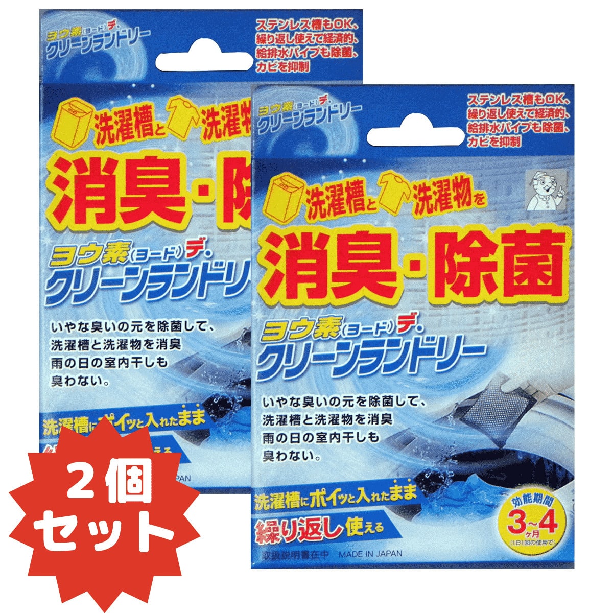 2個セット アイスリー工業 洗濯機掃除 ヨウ素(ヨード)デ・クリーンランドリー 買い周り ポイント消化 マラソン 買い回り 買い周り 買い..