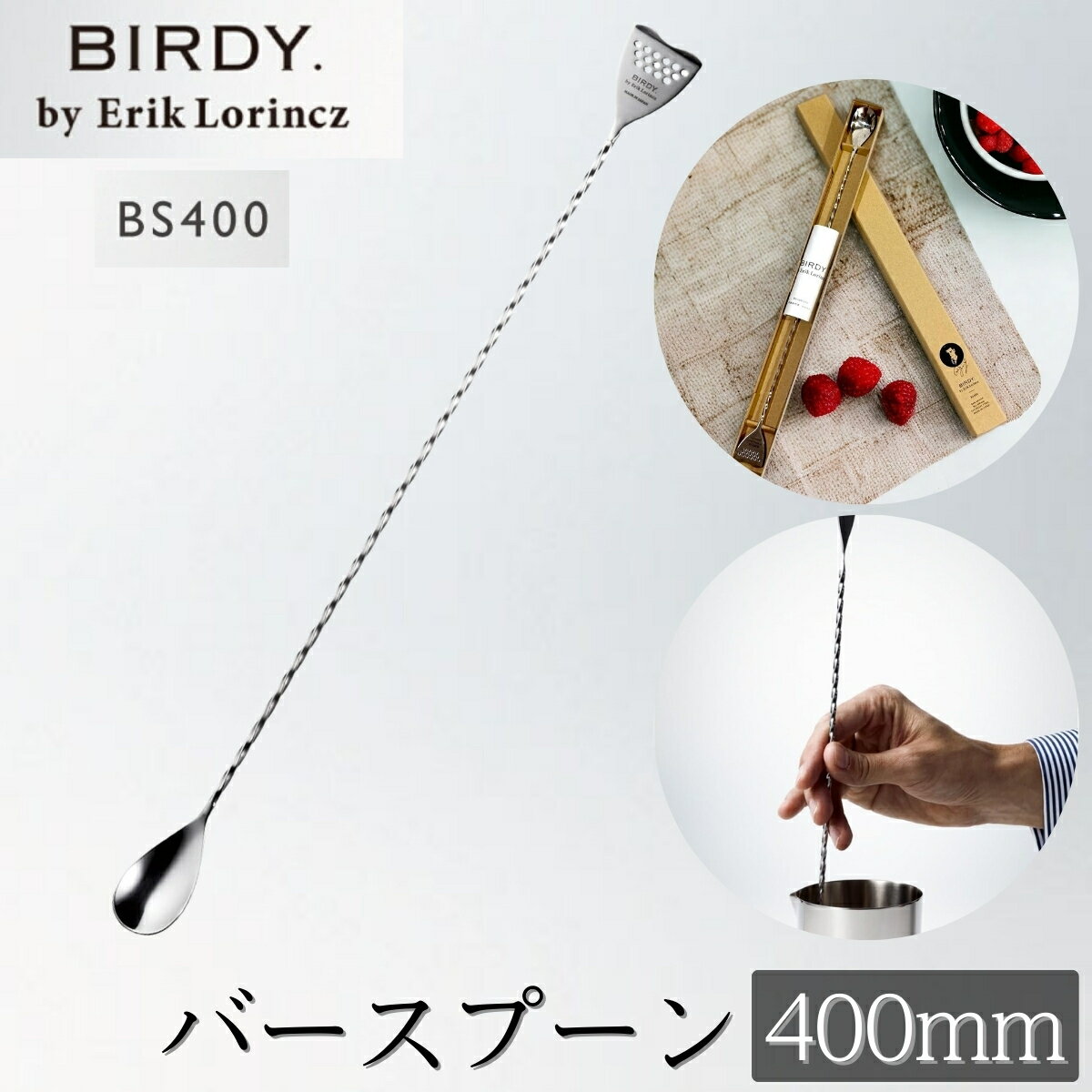 BIRDY. by ErikLorincz バースプーン 400mm 40cm バーディー ステンレス製 BS400 カクテル ステア ストレーナー お酒 バー用品 送料無料