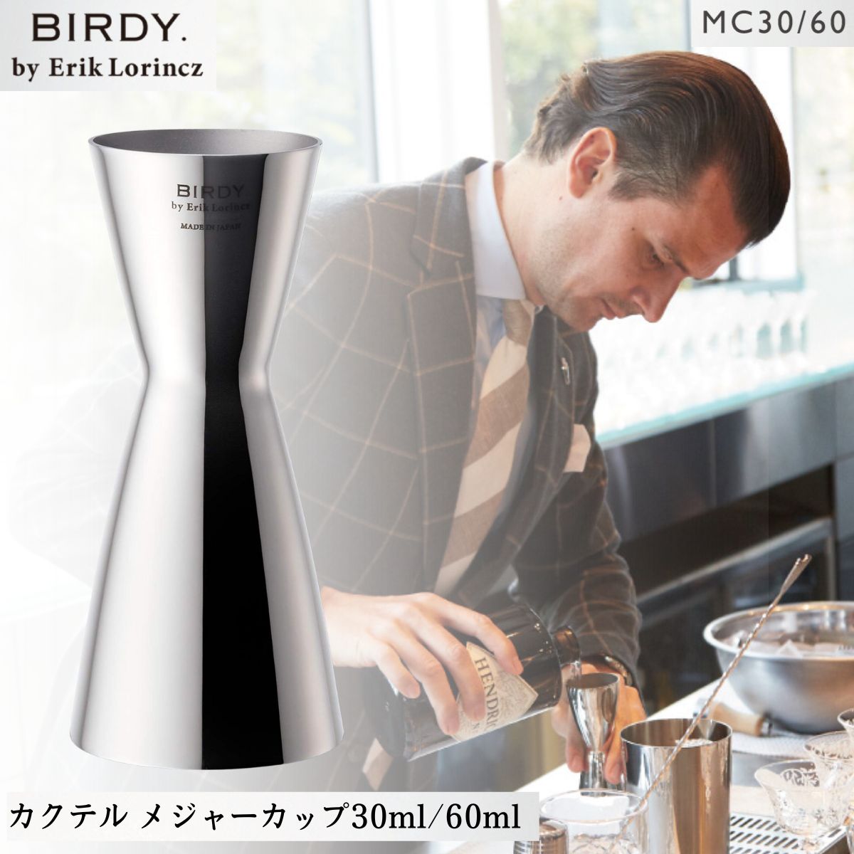 BIRDY. メジャーカップ MC30/60 ステンレス製 BIRDY. by Erik Lorincz 送料無料