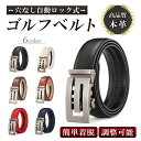 ベルト ゴルフ 革 メンズ スポーツ カラー カジュアル 調整 ビジネス 普段使い レザー おしゃれ ブラック バックル シンプル プレゼント 簡単 穴なし