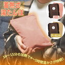 蓄熱式湯たんぽ ポカヌック ゆたんぽ エコ 節約 節電 送料無料 【月間優良ショップ】