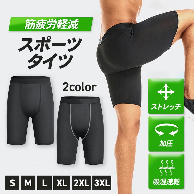 楽天市場】スパッツ メンズ ハーフの通販