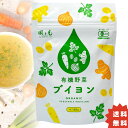 風と光 有機野菜ブイヨン オーガニック 無添加 88g 顆粒 粉末コンソメ エキス 万能調味料 スープ 煮込み料理 洋風 中華 和風 だし 出汁 隠し味 リゾット 炒め物 ベジタブル 送料無料