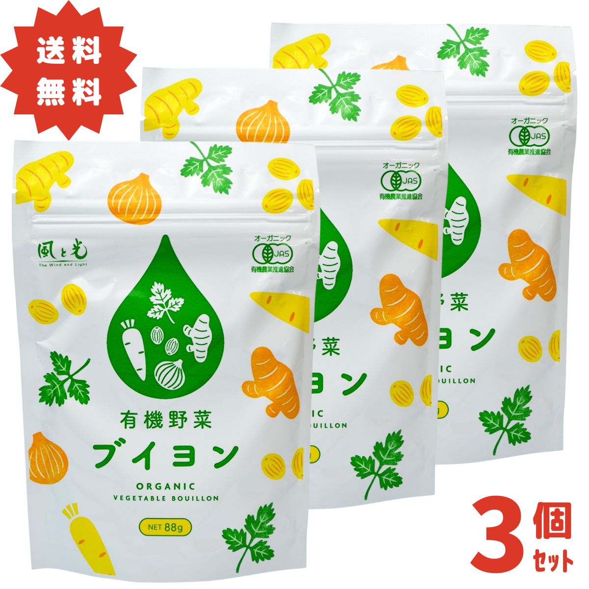 風と光 有機野菜ブイヨン オーガニック 無添加 3個セット 88g×3 顆粒 粉末コンソメ エキス 万能調味料 スープ 煮込み料理 洋風 中華 和風 だし 出汁 隠し味 リゾット ベジタブル